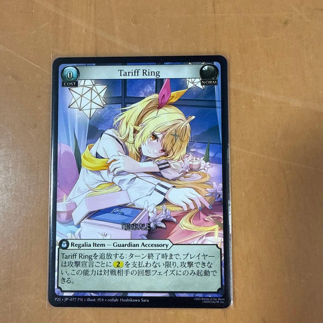 Tariff Ring 1枚 Grand Archive TCG
