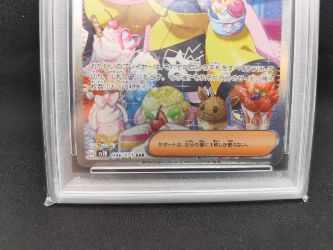 【ポケモンカード】ナンジャモ SAR 096/071（PSA10）