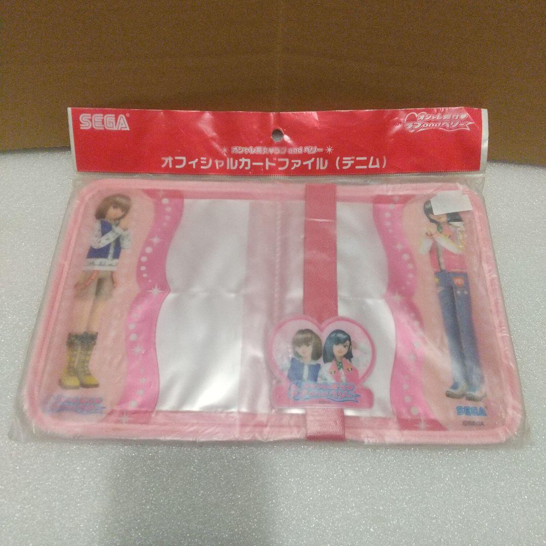 オシャレ魔女ラブandベリー オフィシャルカードファイル(デニム) 未使用品