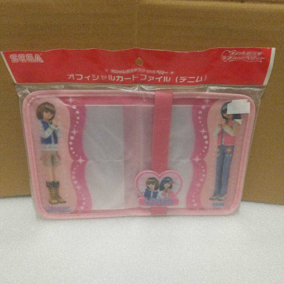 オシャレ魔女ラブandベリー オフィシャルカードファイル(デニム) 未使用品