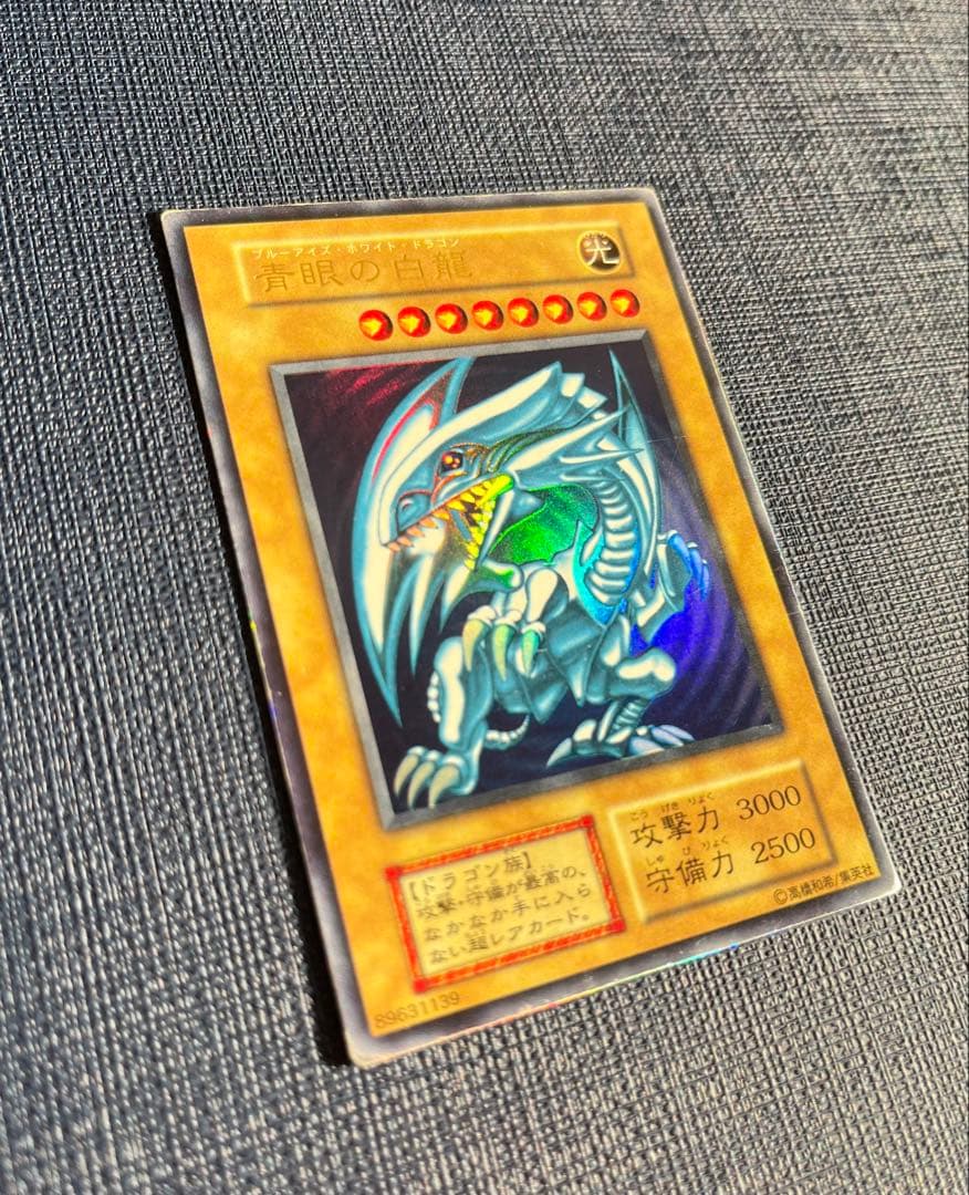 a*読様 青眼の白龍 初期 ウルトラレア