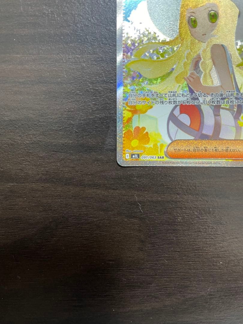 「美品」リーリエの決心 SAR [M1L 091/063]