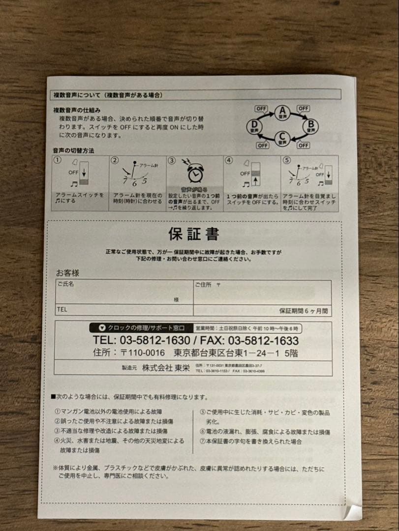 プロセカ　モモジャン　サンスター　オーラツー　目覚まし時計　非売品　缶バッチ