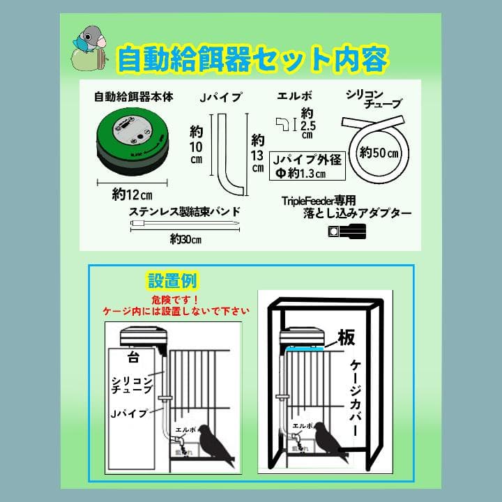鳥専用自動給餌器（小粒用）