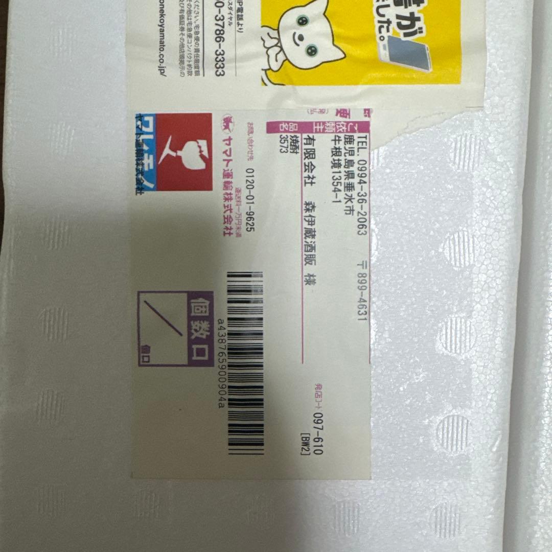 森伊蔵　1800 4本セット