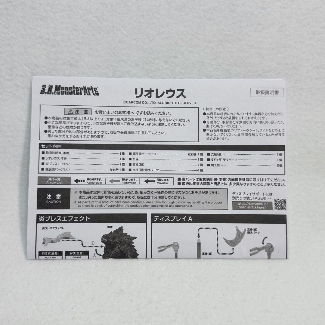 S.H.MonsterArts リオレウス　モンスターハンター　モンスターアーツ