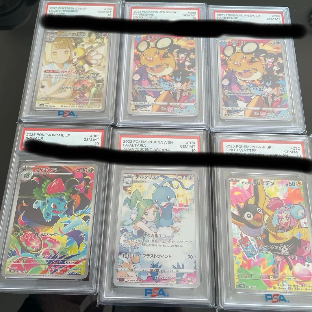 ス*ド様 ポケモンカード AR CHR プロモ 6枚セット PSA10