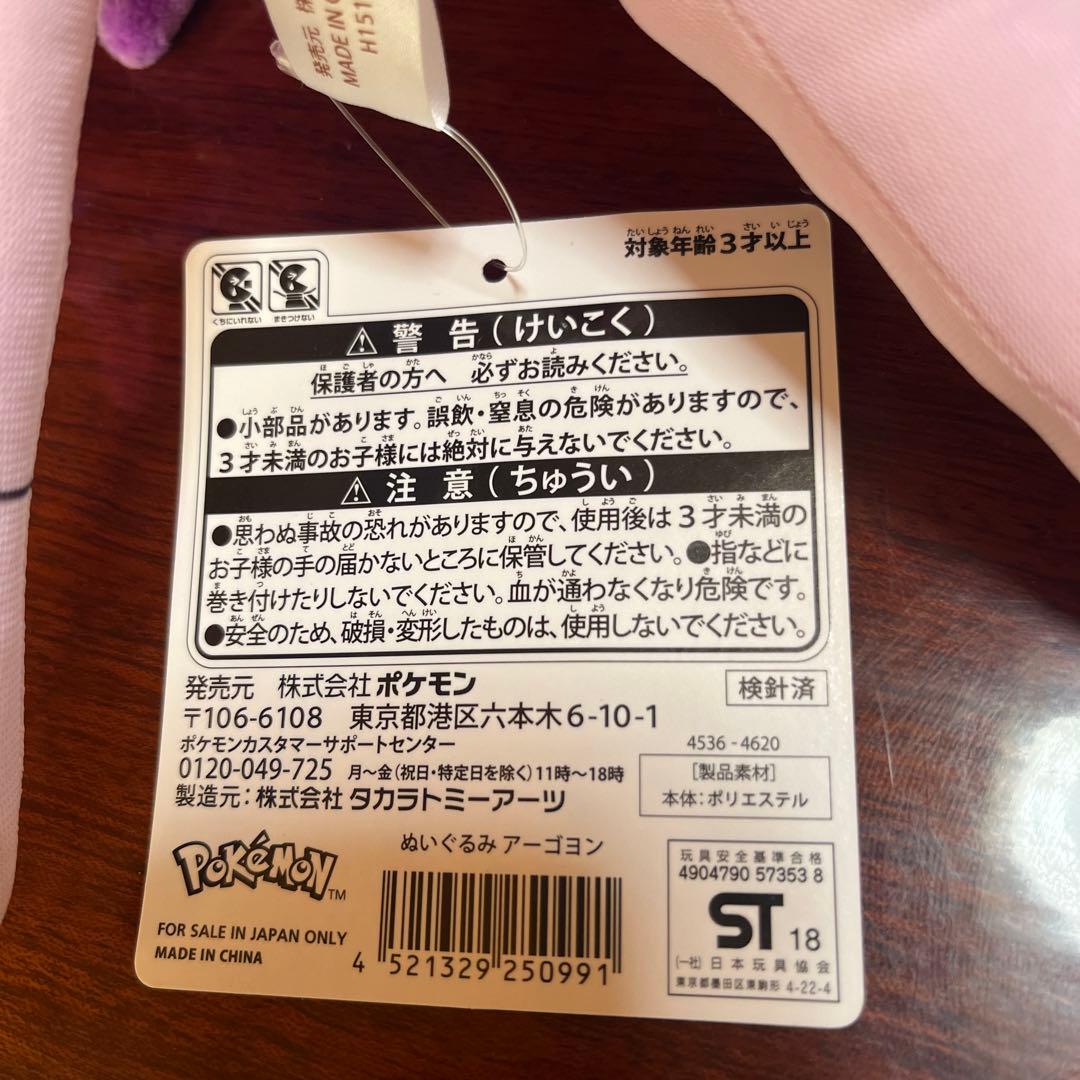 アーゴヨンぬいぐるみ