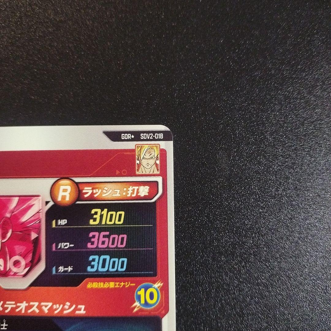 SDV2-018 美品 孫悟空 パラレル ドラゴンボールスーパーダイバーズ