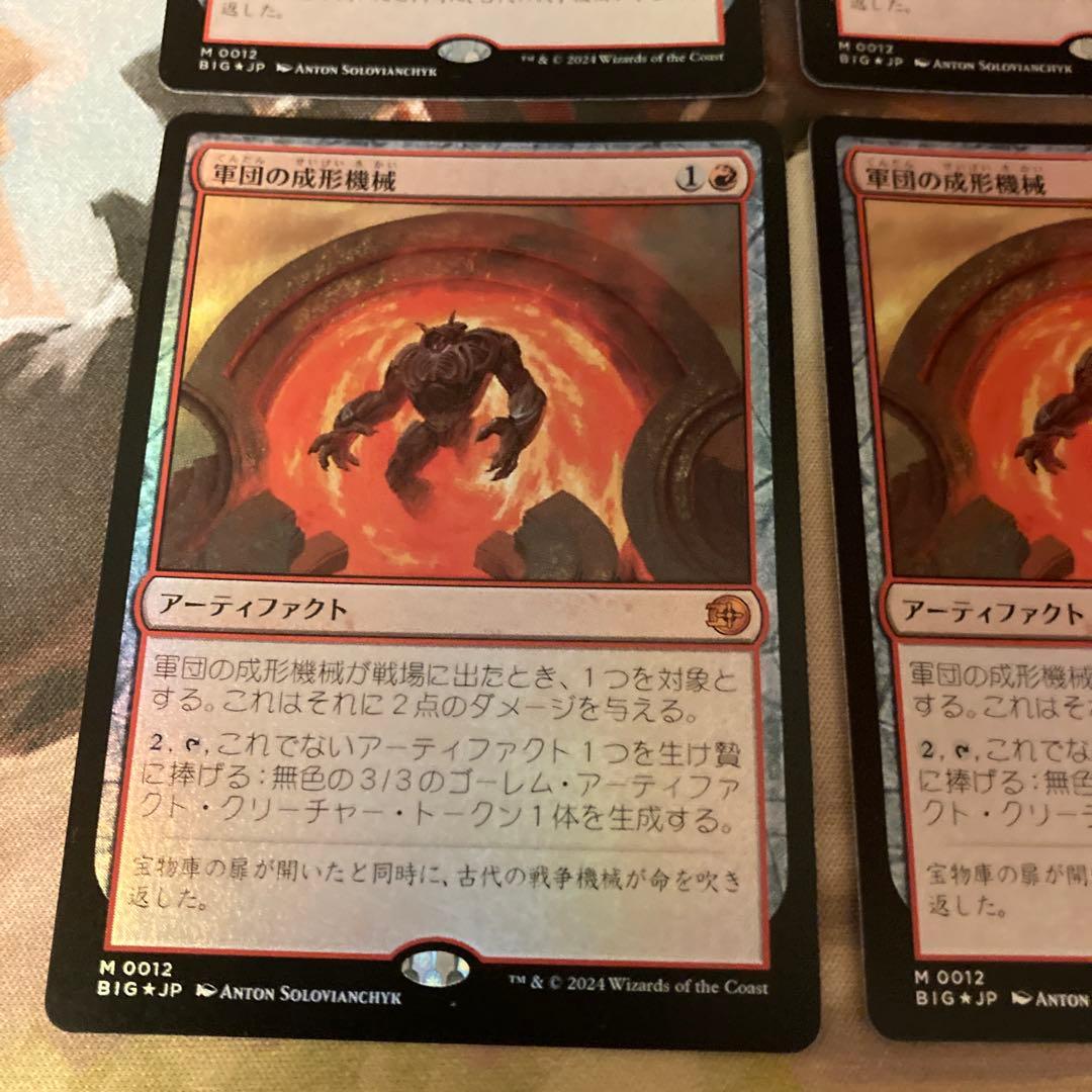 BIG 軍団の成形機械　日本語FOIL4枚セット