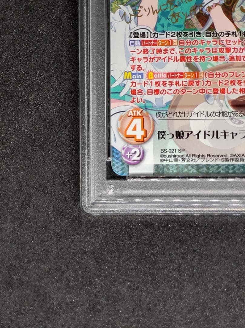 【世界に1枚 まとめ買い割引】PSA10 僕っ娘アイドルキャラ「神崎 ひでり」