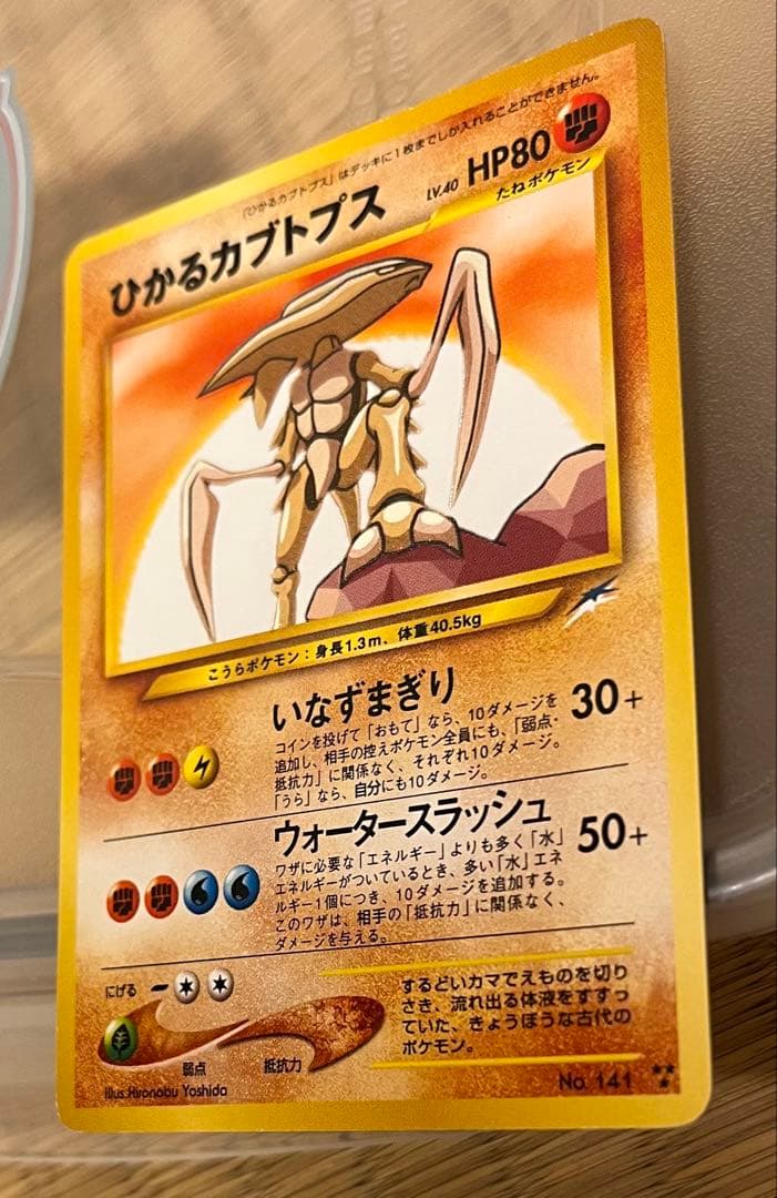 本日取り消します。旧裏ひかるカブトプス 拡張パック第4弾 闇、そして光へ…