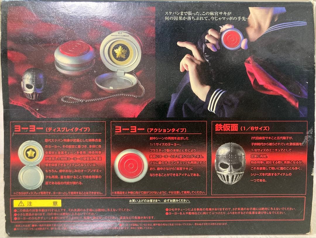BANDAI スケバン刑事 80's ヨーヨー＋鉄仮面 DXセット