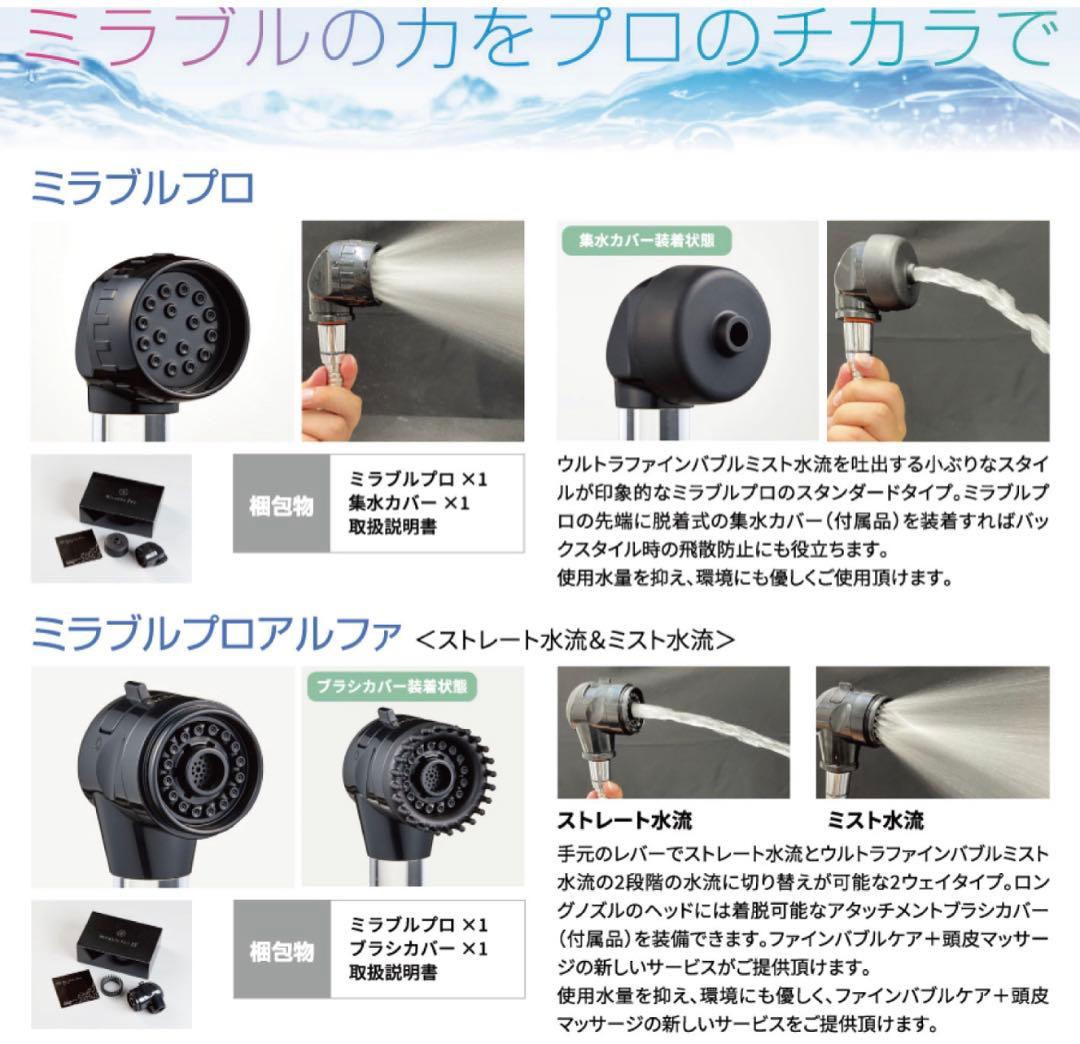 ミラブルプロ　アルファ　業務用　新品未使用