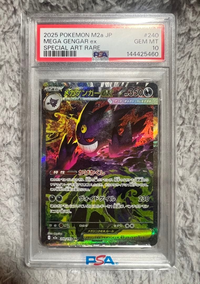 メガゲンガーex ma エラー 中国、ex sar 2枚セット