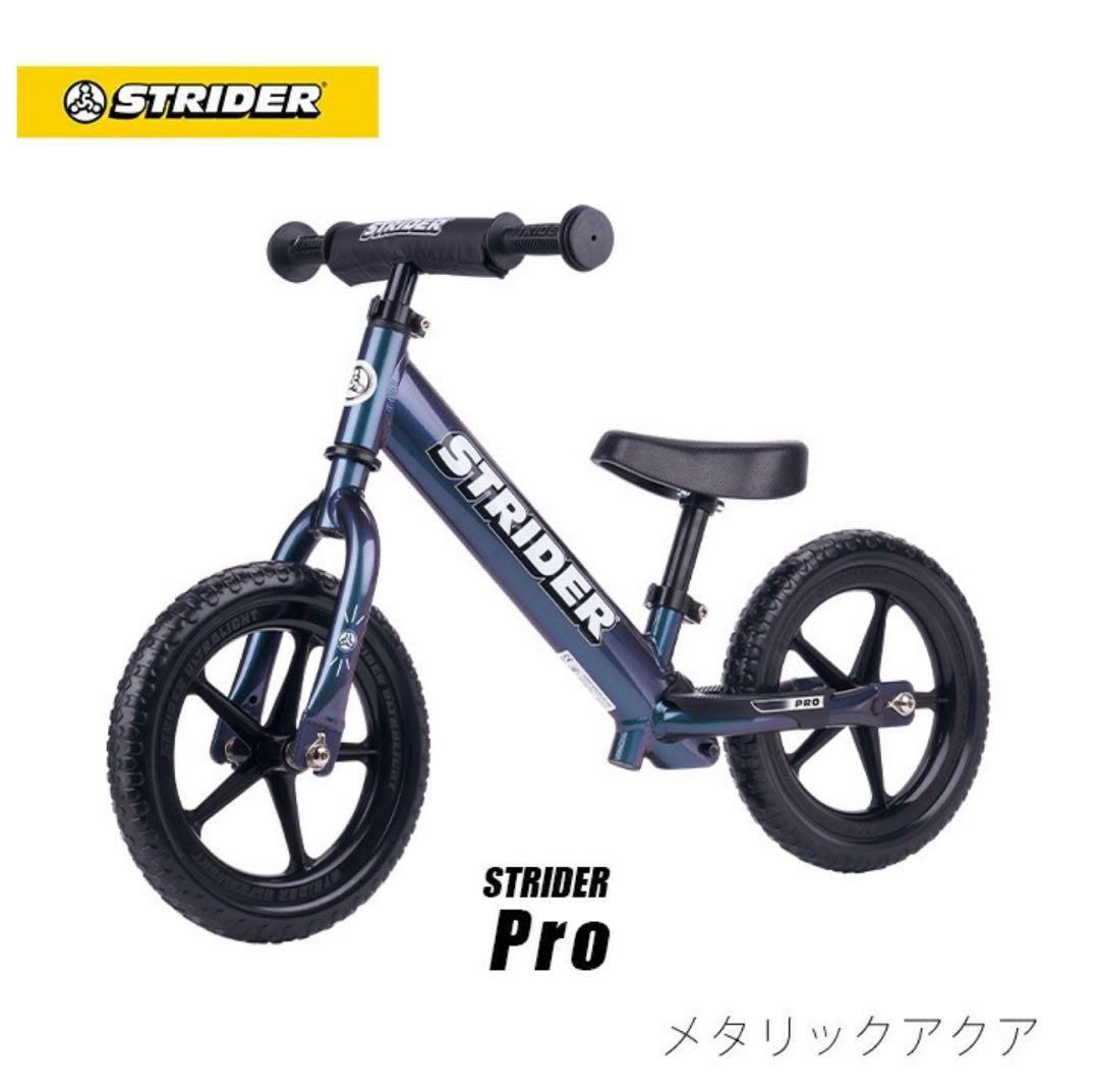 STRIDER Pro ストライダープロ 12インチ メタリックアクア