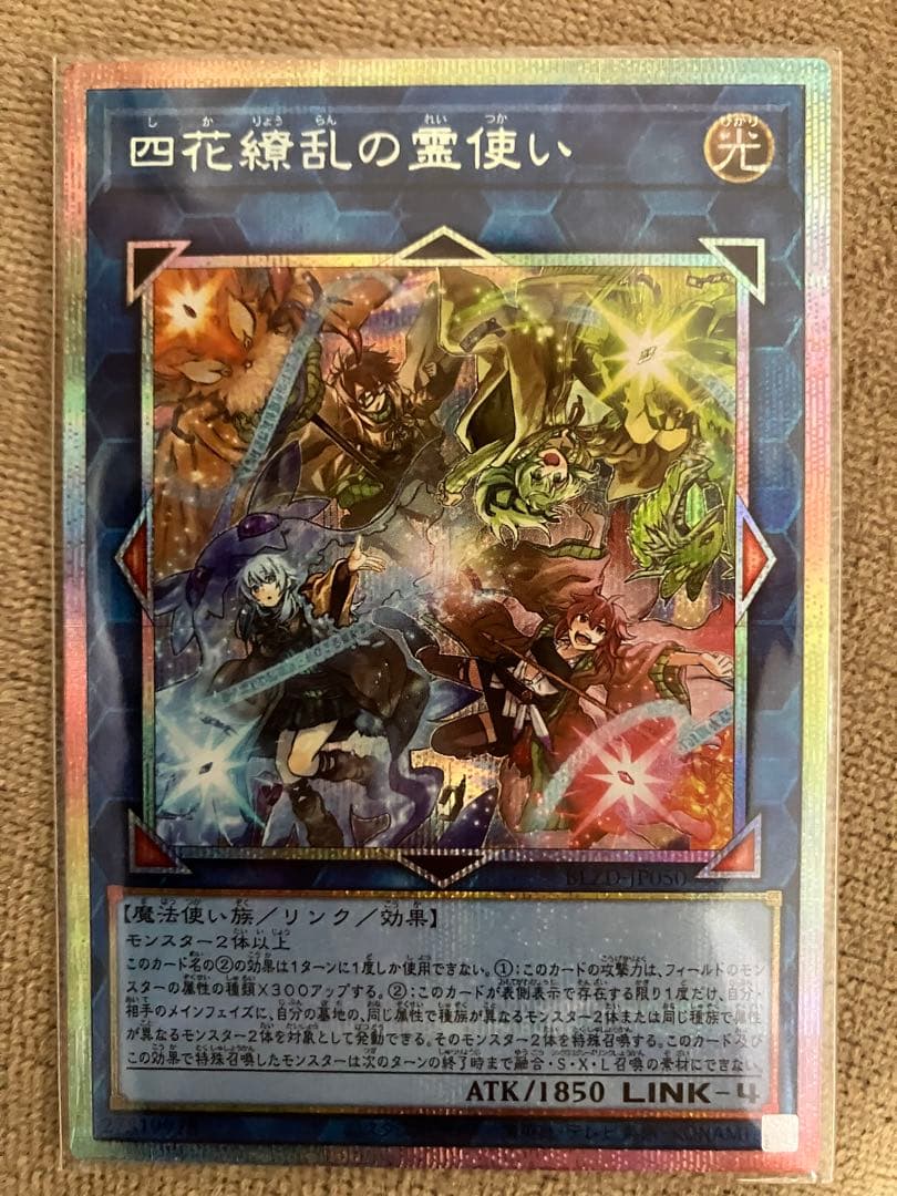 遊戯王　四花繚乱の霊使い　プリシク