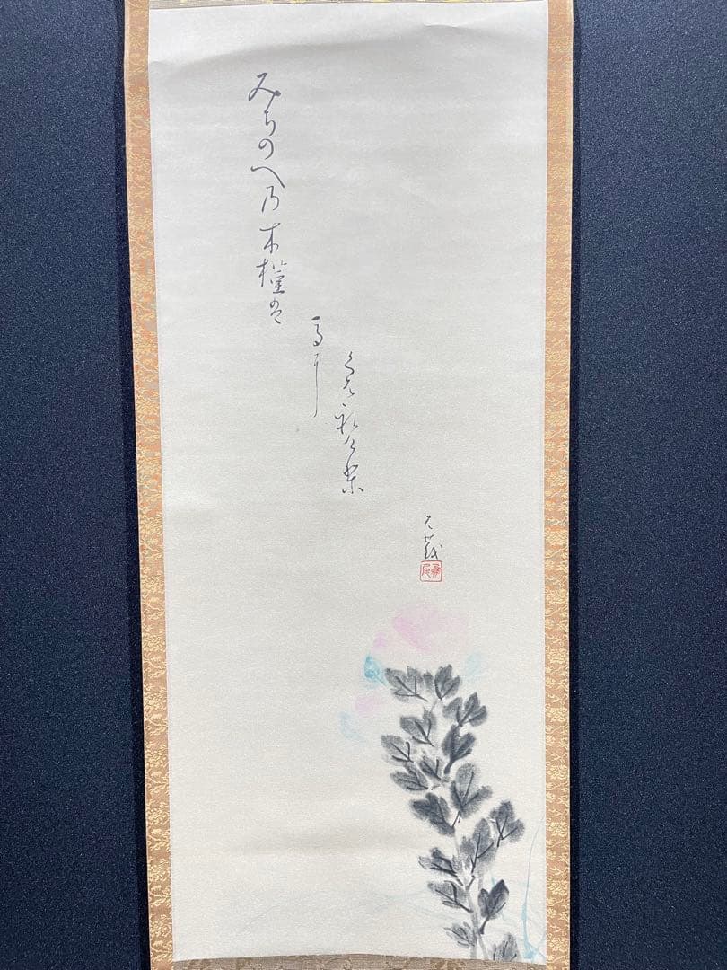 3985 芭蕉 「木槿自画賛」 工芸印刷 紙本 書 日本画 掛軸 おもてなし
