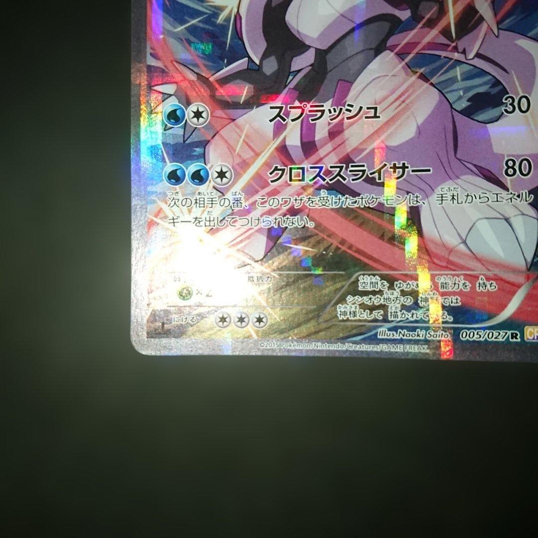 パルキア 005/027 R CP2 伝説キラコレクション プレイ用