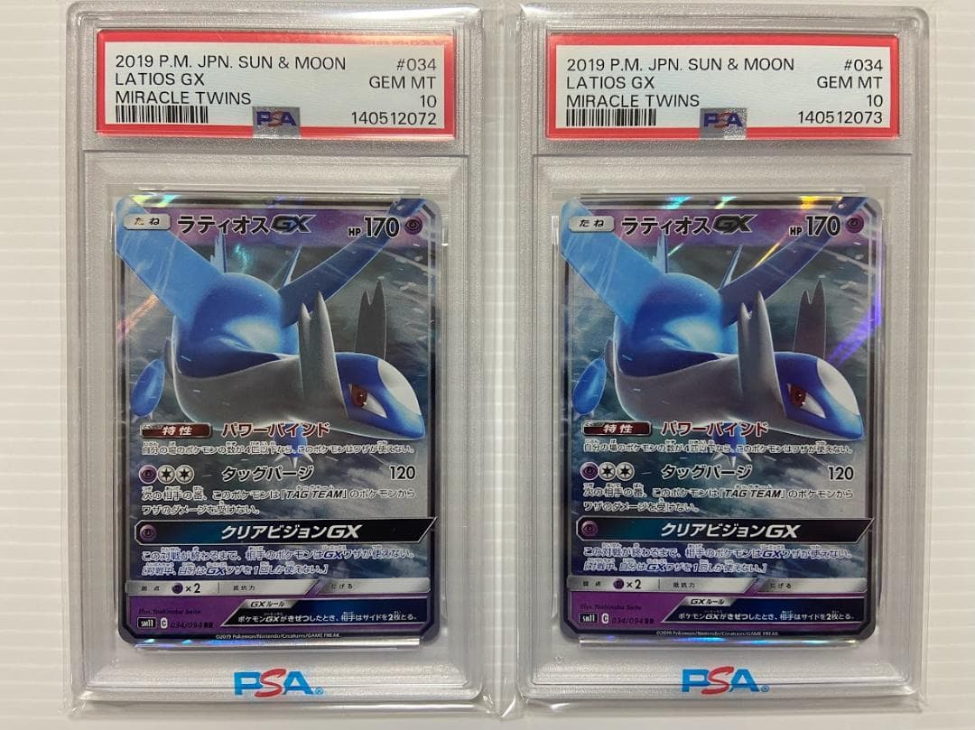 【PSA10】ラティオスGX RR [SM11 034/094] 連番