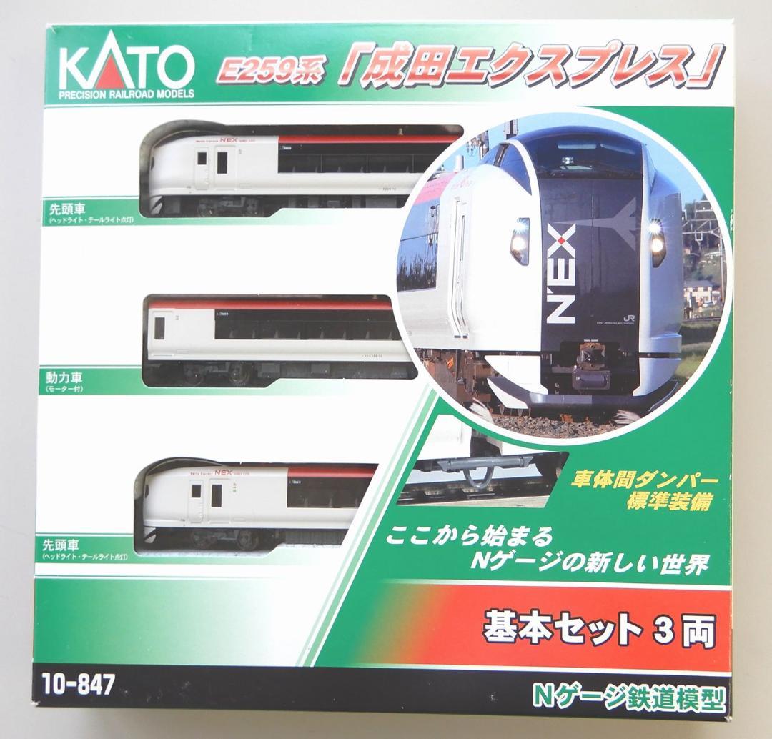 KATO10-847 E259系 成田エクスプレス 基本セット3両