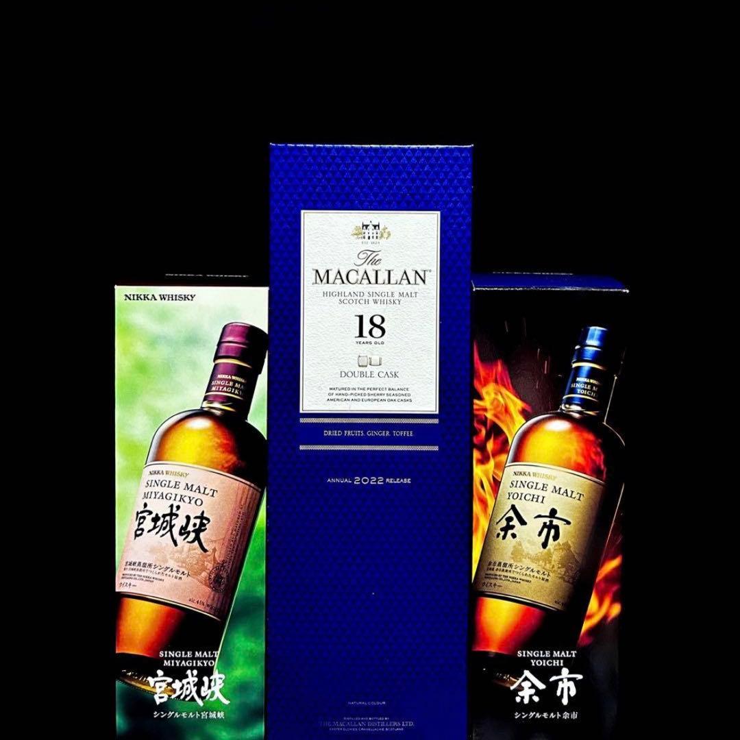 余市 & 宮城峡 & マッカランダブルカスク18年 セット