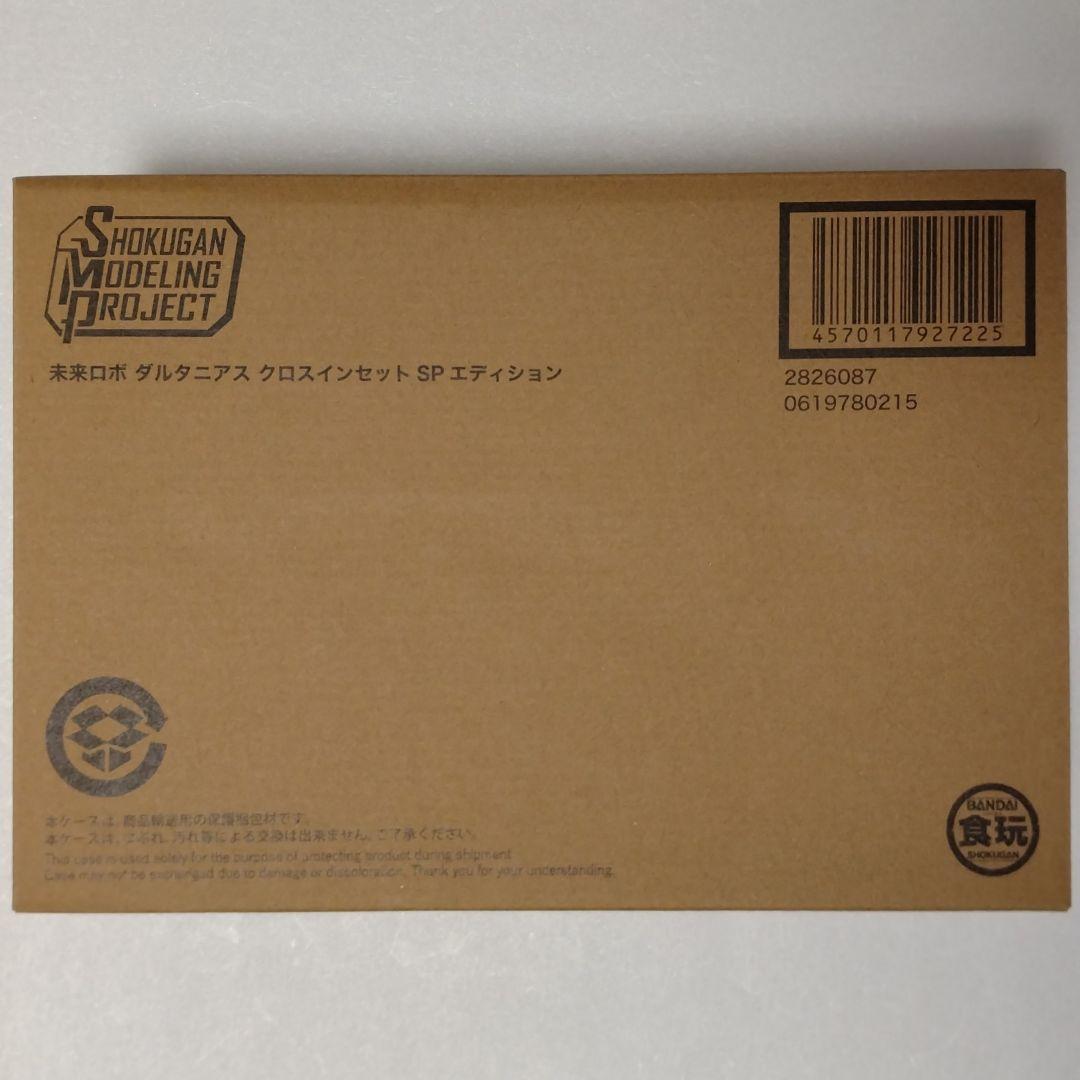 SMP 未来ロボ ダルタニアス クロスインセットSPエディション 輸送箱未開封
