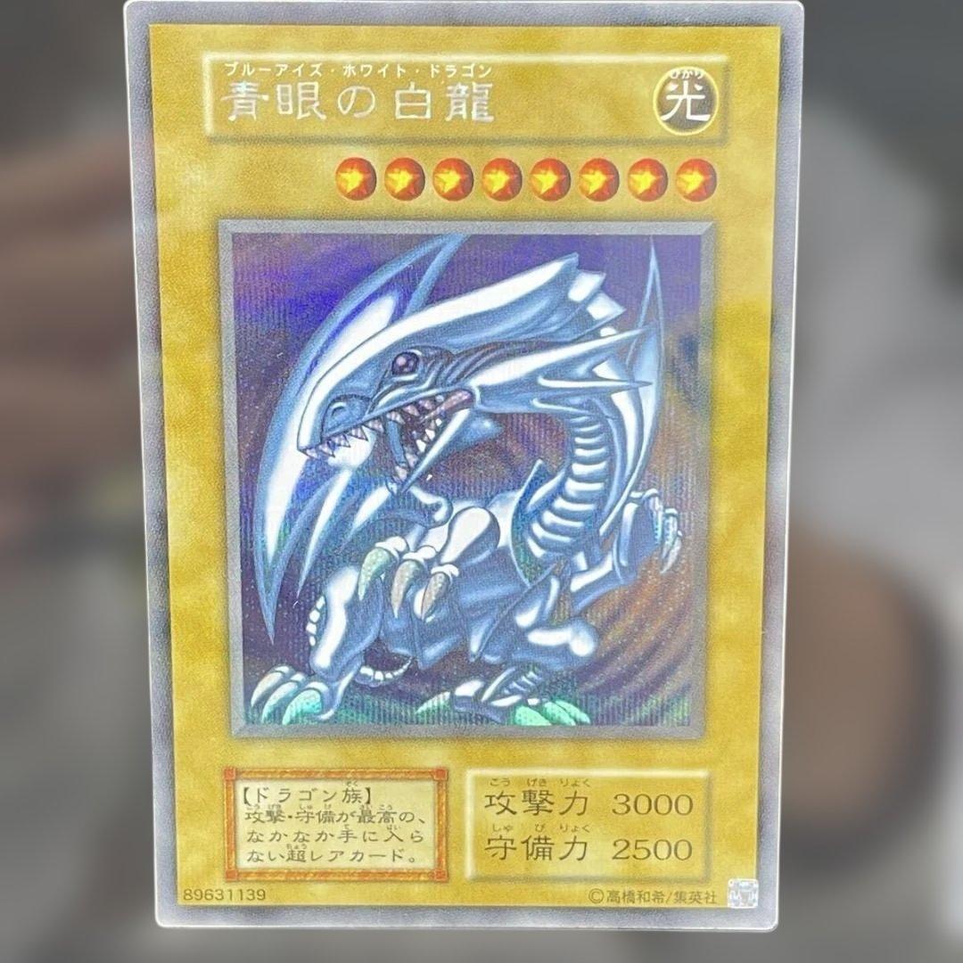 【未使用】⭐️遊戯王 青眼の白龍 ブルーアイズ・ホワイトドラゴン 光 3枚セット