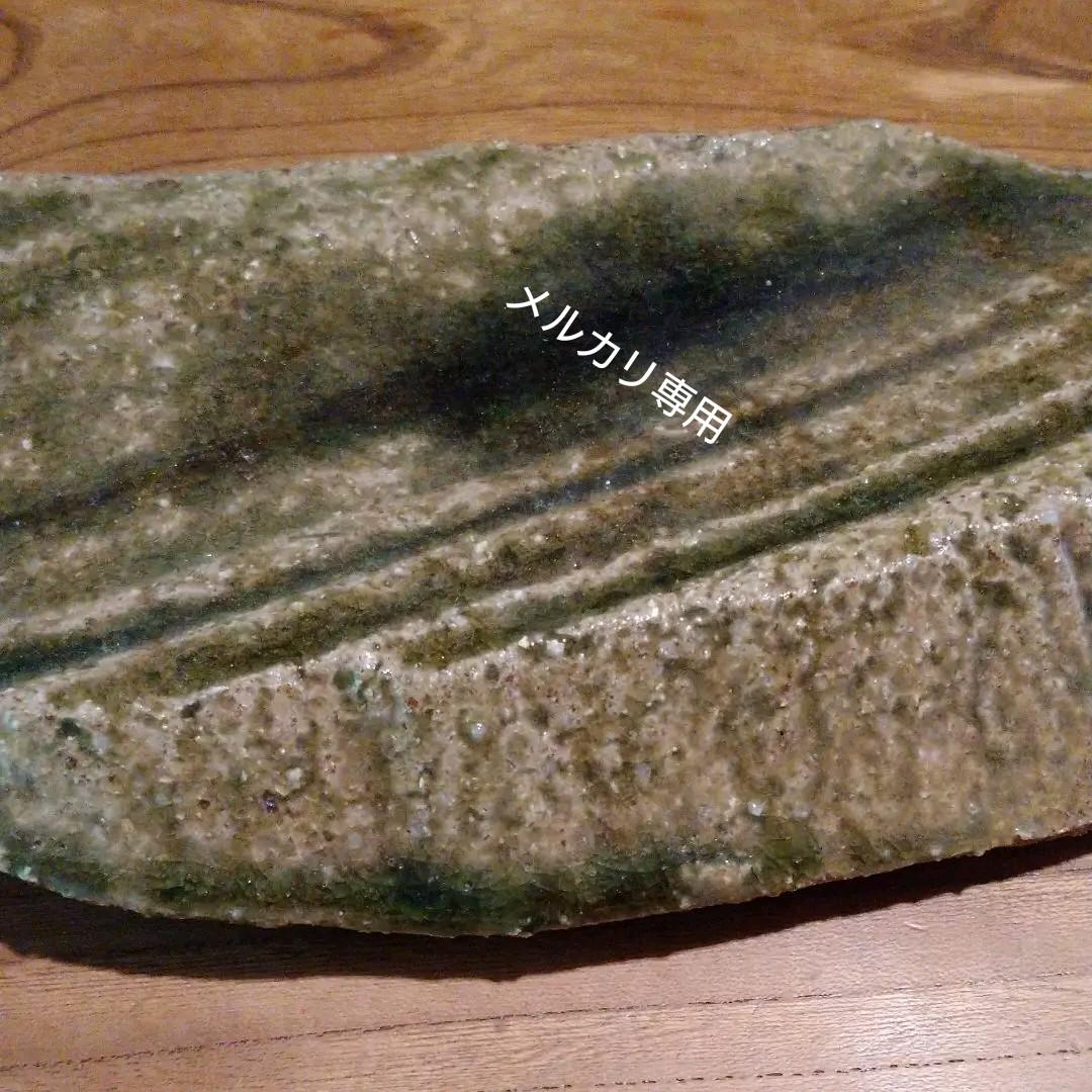 益子・坂田甚内 「長皿」 加守田章二弟子