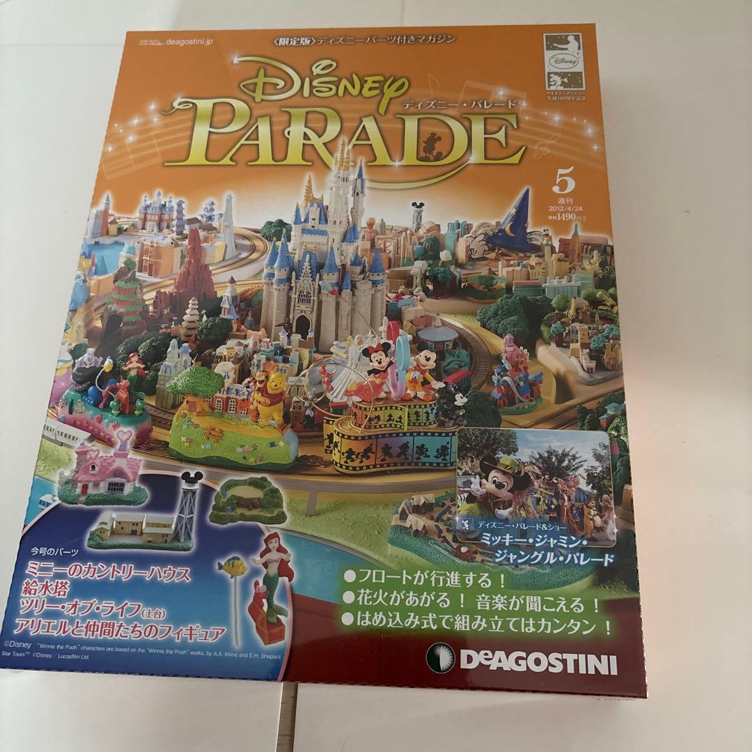 （一部未開封）ディアゴスティーニ　ディズニーパレード 1〜8巻セット＋バインダー