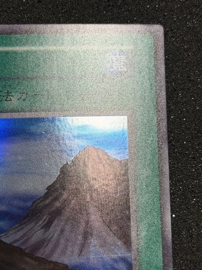 【超極美品〜完美品級】山　初期　スーパー