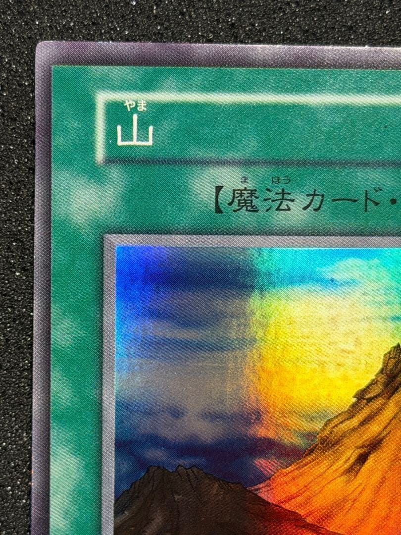 【超極美品〜完美品級】山　初期　スーパー