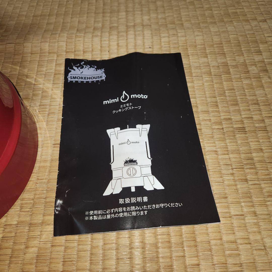 Mimi Moto ミミモト ポータブルストーブ　キャンプ