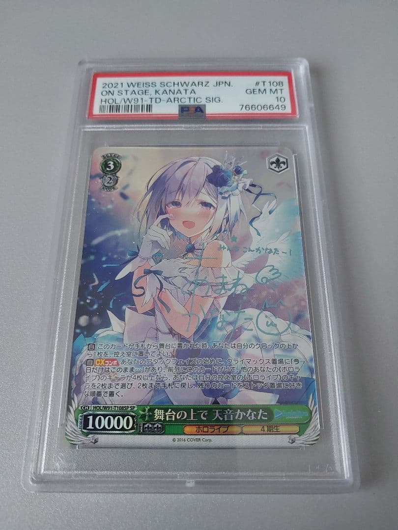 PSA10 舞台の上で 天音かなた ヴァイス