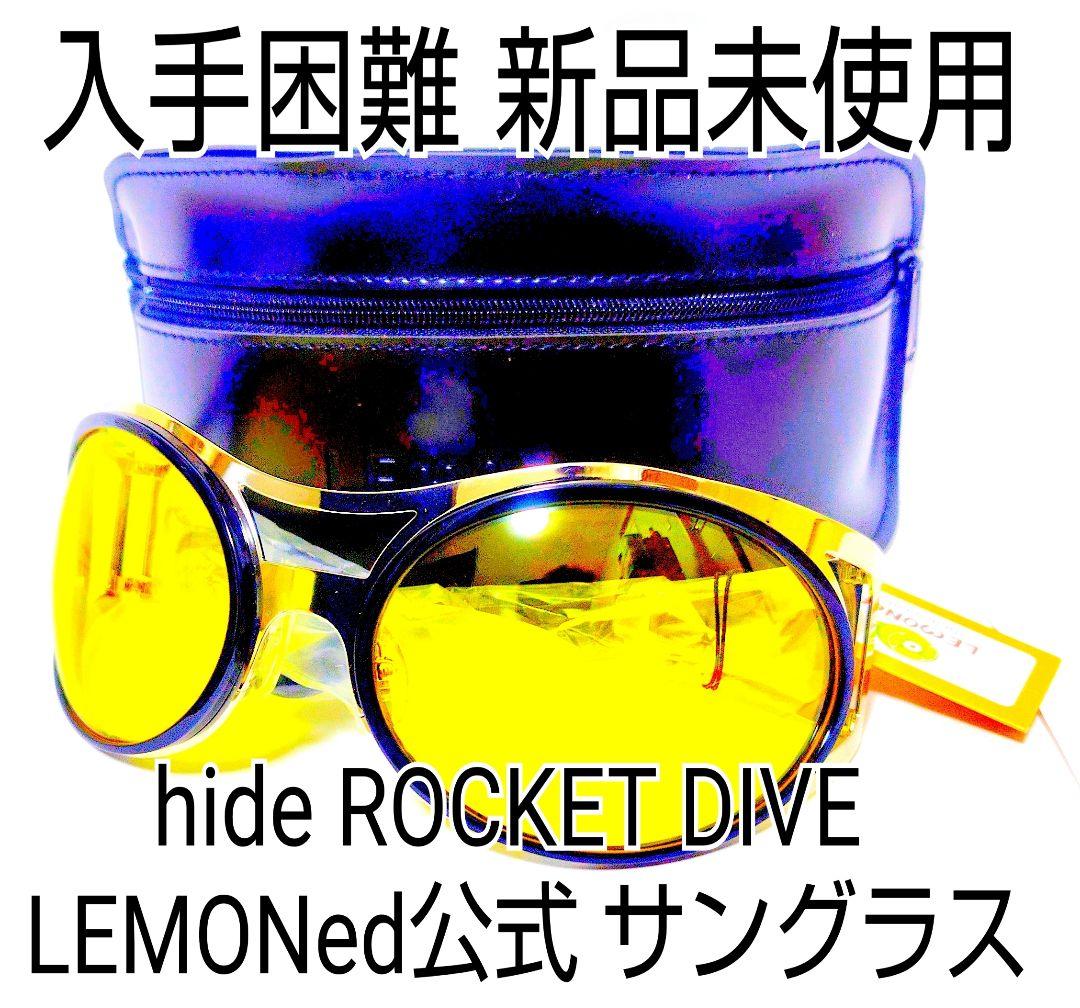 入手困難 hide ROCKET DIVE LEMONed公式 サングラス