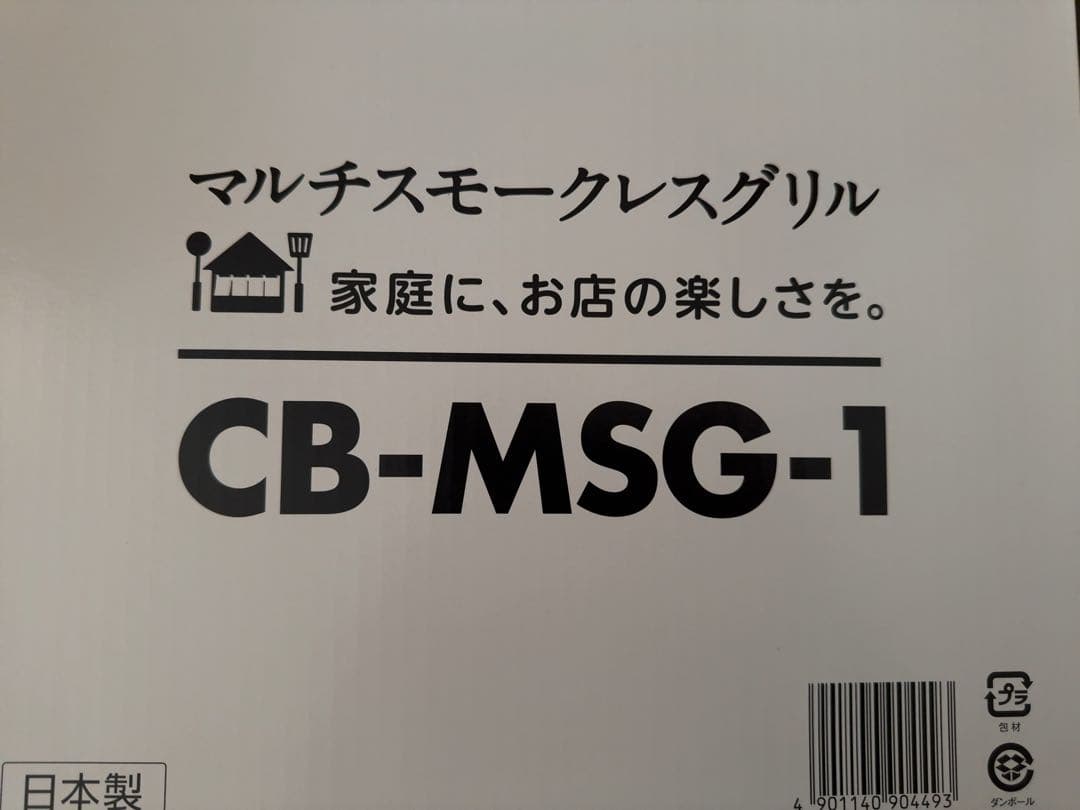 イワタニ カセットフー マルチスモークレスグリル CB-MSG-1