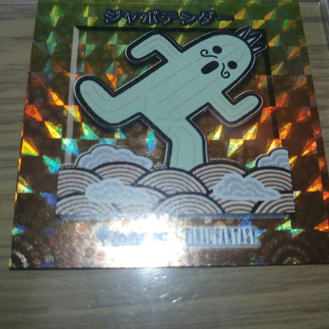 MTGちびキャラシール ファイナルファンタジー46種＋金箔押し1種類　ファイル付