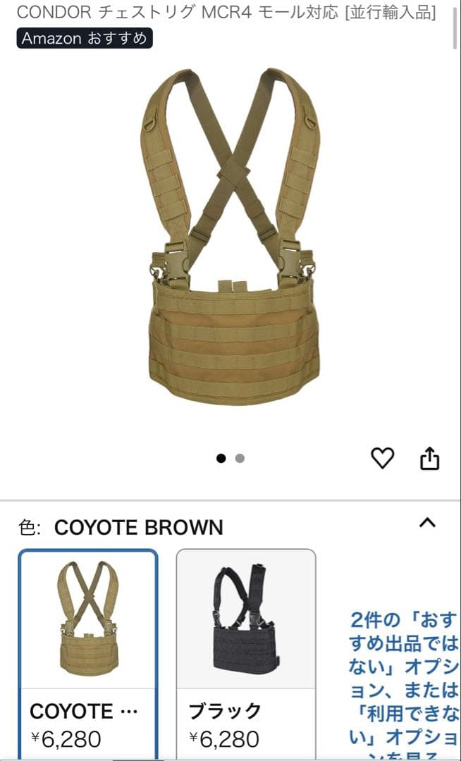 [新品]CONDOR チェストリグ MCR4 COYOTE BROWN セット