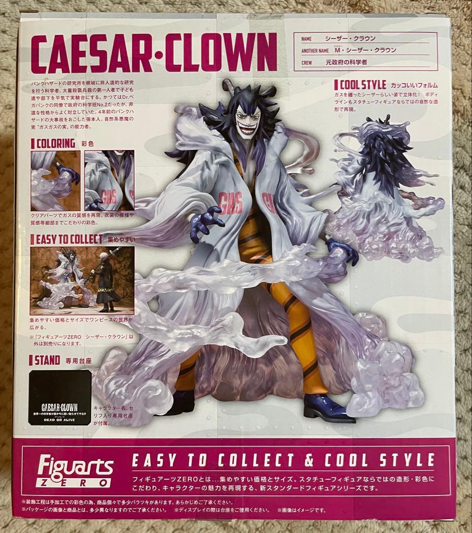 【未開封】Figuarts ZERO シーザー・クラウン