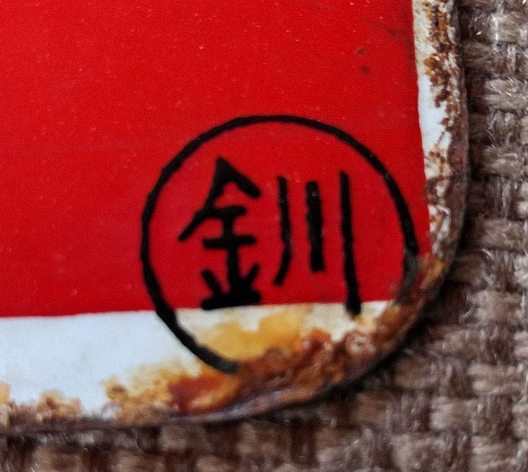 愛称板　しれとこ