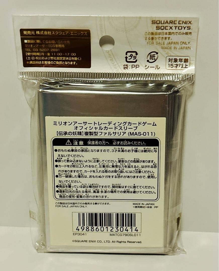 新品　未開封　ミリオンアーサーTCG 複製型ファルサリア スリーブ　ミリアサ