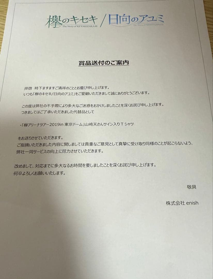 山崎天 直筆サイン入り Tシャツ 激レア 最終値下げ