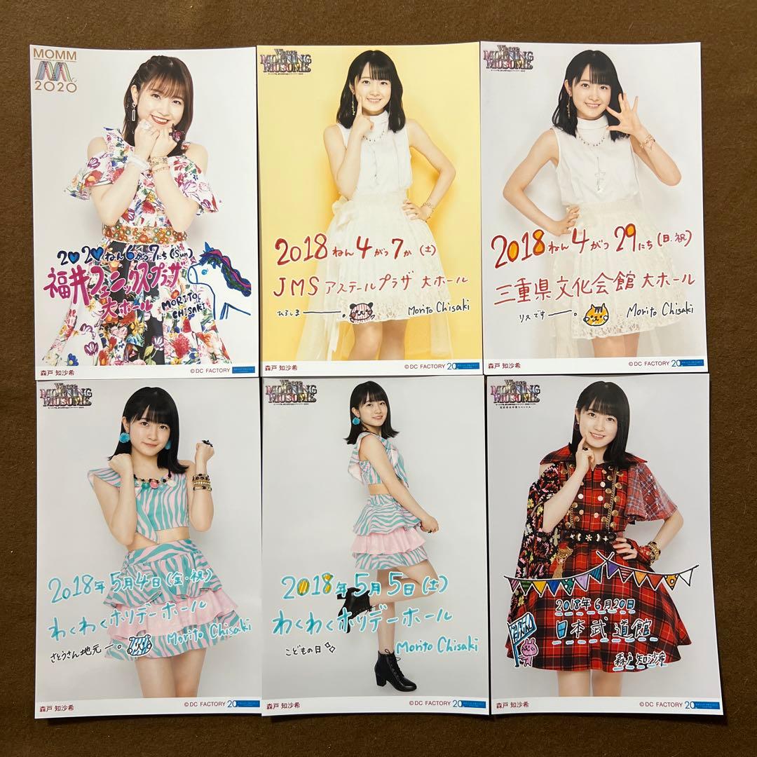 モーニング娘 カントリーガールズ 森戸知沙希 生写真 ハロプロ 尾形春水卒業