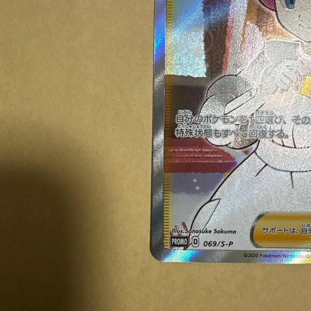 た*ん様 ポケモンセンターのお姉さん　sr ポケカ　プロモ　ムゲンゾーン