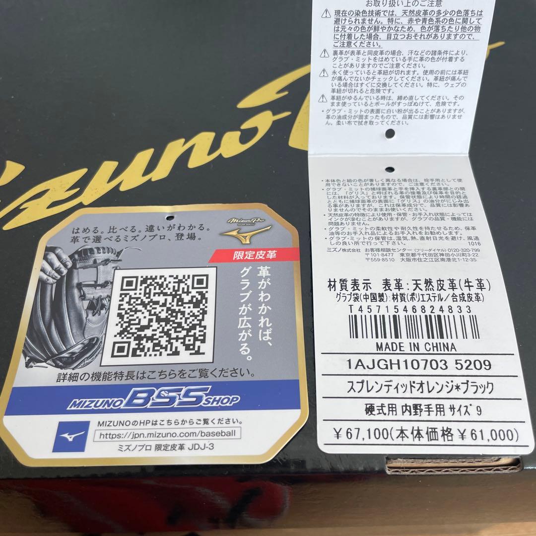 ミズノプロ　硬式用　グラブ　内野　グローブ　高校野球対応　湯もみ済み