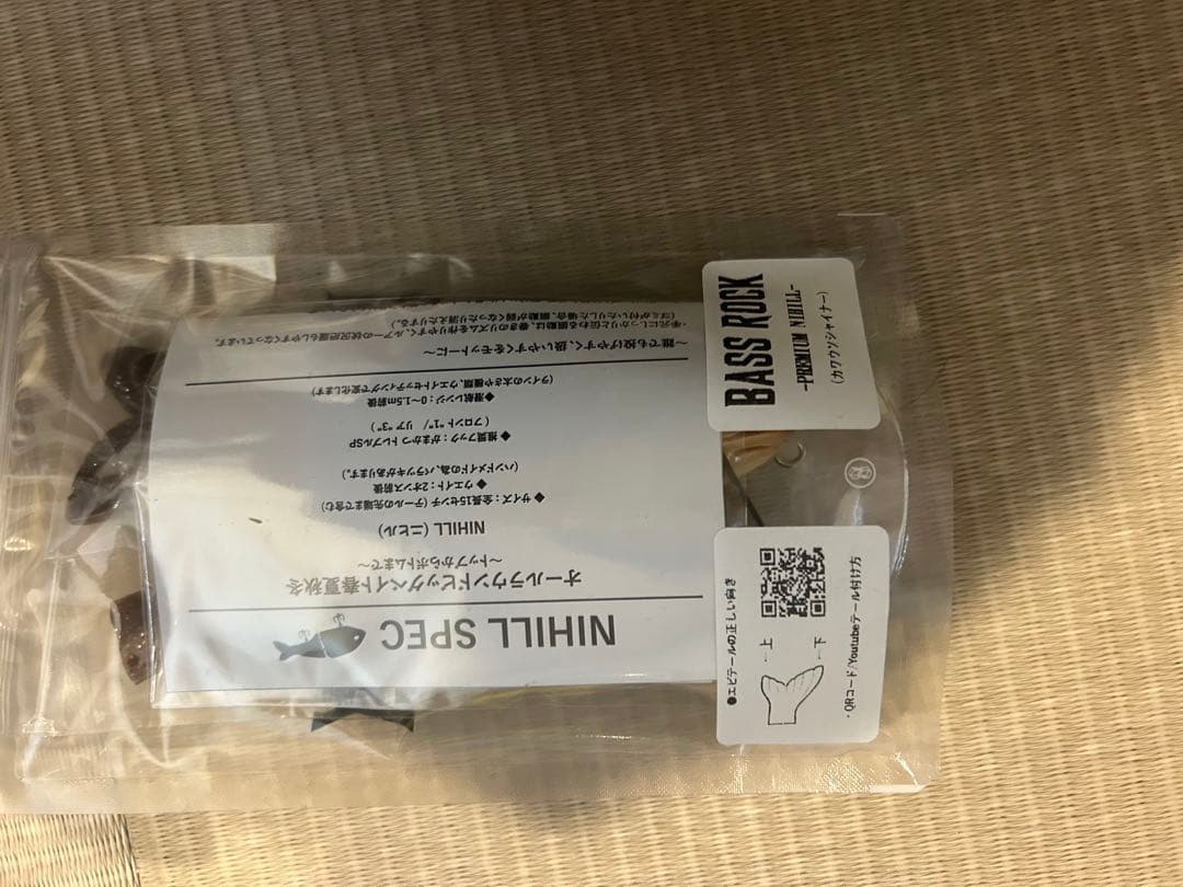 バスロック　ニヒル