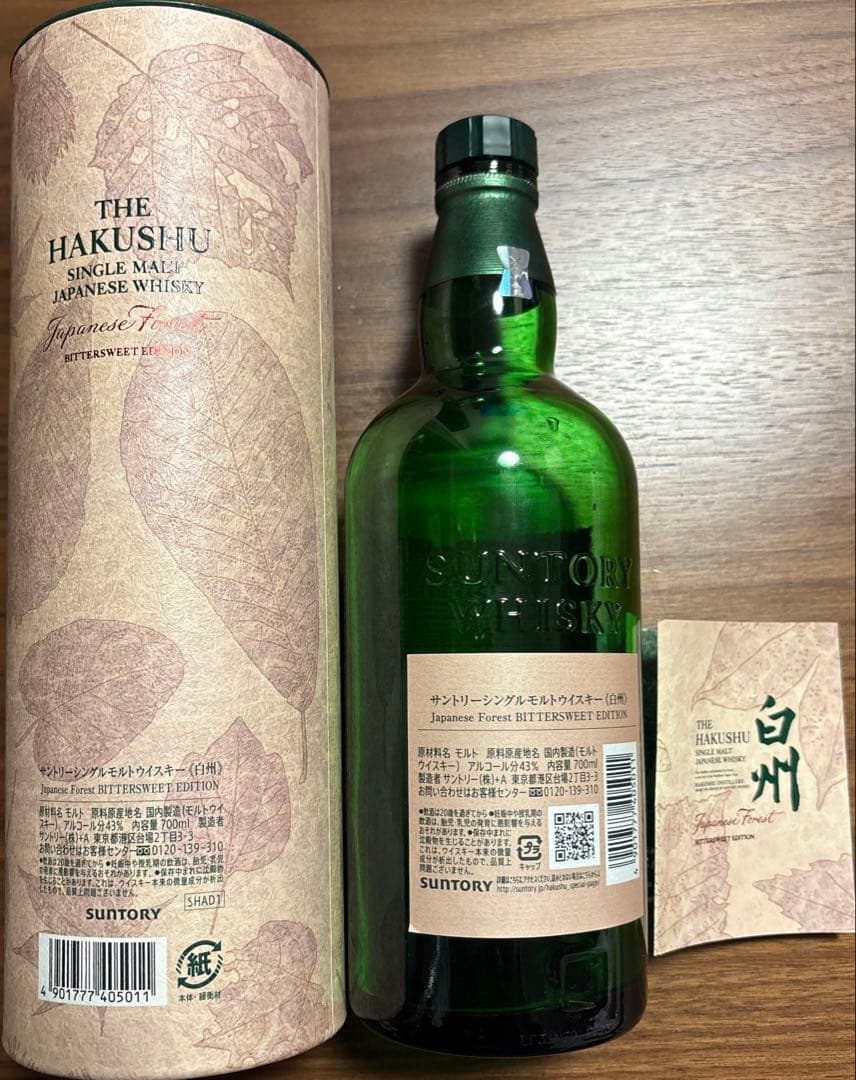 大幅値下げ【箱付・空瓶・冊子付】白州 サントリーウイスキー 700ml