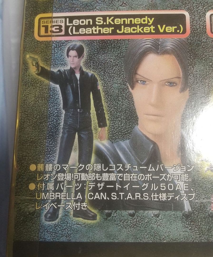 未使用】バイオハザードレオン(革ジャンver.リアルショックアクションフィギュア