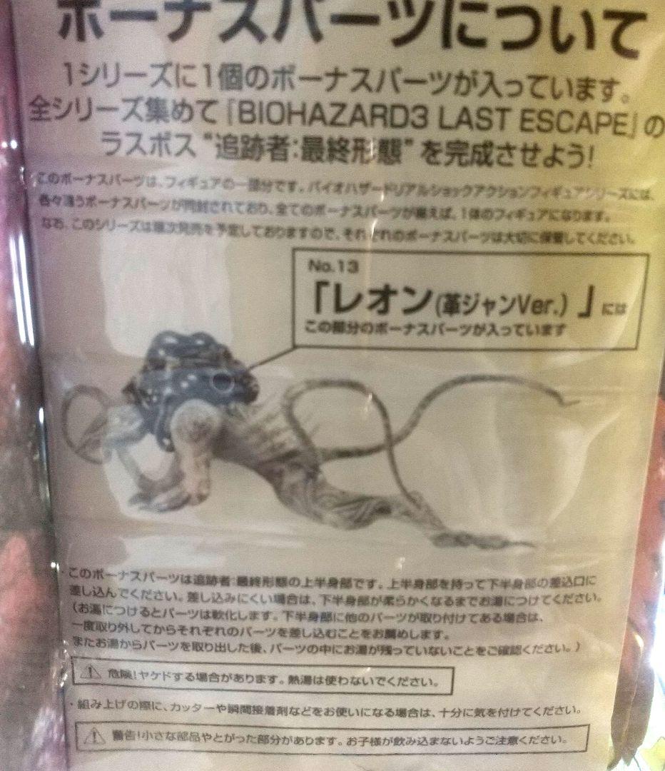 未使用】バイオハザードレオン(革ジャンver.リアルショックアクションフィギュア