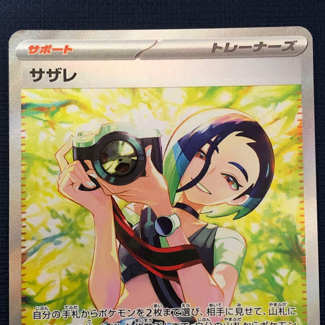 【 サザレSAR サザレSR ヒスイガーディAR ３枚セット 】 SV5a